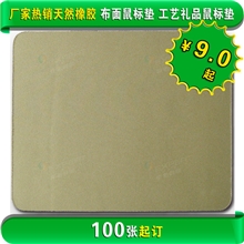 厂家热销天然橡胶布面鼠标垫工艺礼品鼠标垫