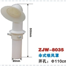 伞式吸风罩ZJW-8035