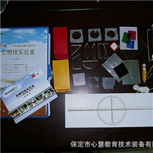 最新款声热光微型物理实验室/实验盒/家庭实验室/学生实验器材