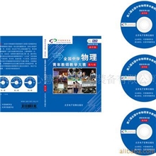 第八届全国中学物理青年教师教学大赛光盘（高中）
