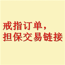 来样打版生产贸易订单担保交易不支持退货