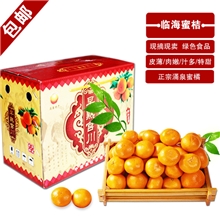 【伙拼】临海涌泉蜜橘(5斤礼盒装)特贡4A级小橘高档送礼