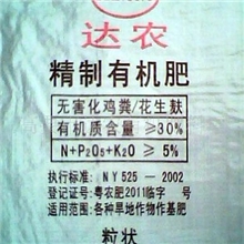 供应有机肥