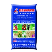 厂家供应生物有机肥