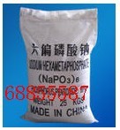 六偏磷酸钠