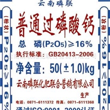 供应普通过磷酸钙