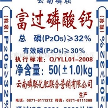 供应富过磷酸钙