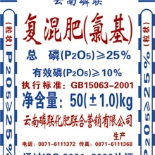 复合（混）肥（氯基）