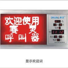 供应无线呼叫器管理系统FZ300三行中文服务器、显示欢迎词、显示