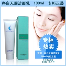 净白无暇洁乳洗面奶洁面乳洗面奶批发洁肤乳批发化妆品