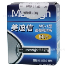 正品行货美迪信MS-1型血糖仪试纸50条试片美的信美迪信MM800型