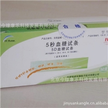 北京怡成血糖仪怡成试纸/5秒试纸/5D-1试纸怡成试纸