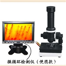 低价批发便携微循环检测仪微循环检测仪