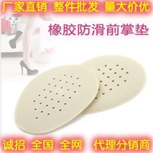 批发橡胶前掌垫高跟鞋贴前半垫透气防滑超软硅胶半码鞋垫