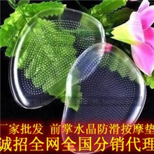 义乌厂家批发硅胶鞋垫前掌垫按摩防滑鞋垫透明水晶半码前半垫