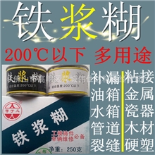 铁浆糊批发超强粘力胶多用途修补胶耐温200℃