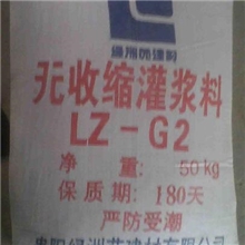 供应混凝土外加剂LZ-G1,LZ-G2无收缩自流平灌浆