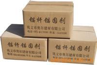 供应混凝土外加剂LZ-MI锚固剂