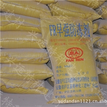 厂家供应FR早强防冻剂