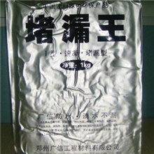 供应高效堵漏王、水不漏、堵漏剂