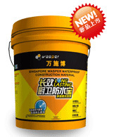 万施博长效厨卫防水宝