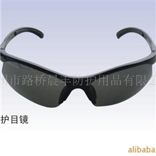 供应劳保眼镜