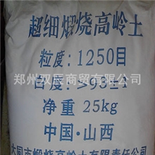 1250目超细煅烧高岭土高岭土1250目煅烧高岭土