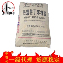 岳阳石化sbs792厂家直销岳化sbs792价格（一级代理）