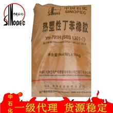 热塑性丁苯橡胶|岳化巴陵石化sbs791h【一级代理】【专业经营】