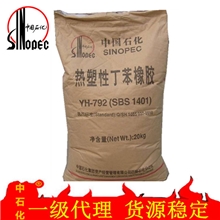 中石化现货供应|岳阳巴陵石化sbs791（1301）（一级代理）