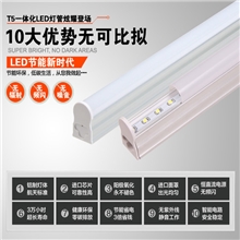 t5一体化节能LED日光灯管超亮T5日光灯管厂家【质保2年】