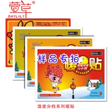 萱草样品套餐专拍，一套起最新推出分档型暖贴3片+袋鼠暖贴1片