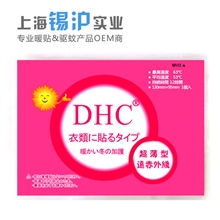 DHC正品大号暖贴暖宝贴暖宝宝暖身贴厂家直销品质优先