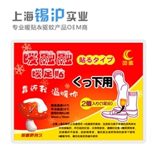 羽蓝正品暖融融暖足贴保暖贴批发1对装暖足贴保暖贴oem