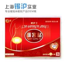 厂家直供羽蓝正品暖身贴暖宝宝暖身贴热身贴暖宫贴