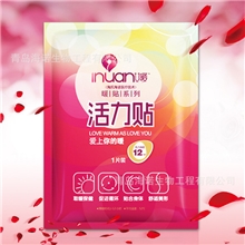 艾暖活力贴男人专用暖宝宝活力更强劲老公都稀饭！发热贴！