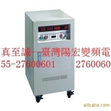 特价批发高品质阳宏变频电源5KVA|东莞变频电源5KW