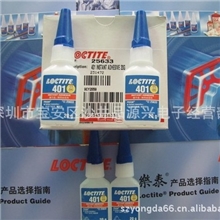 【热卖】乐泰401瞬间胶乐泰胶间胶乐泰快干胶