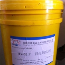 生产直销HY-300水叻架金属表面处理剂防锈剂