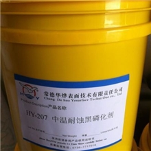 批量销售HY-300水叻架防锈剂制作精良经久耐用