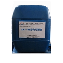 供应CHY-148多效切削液厂家直销低价出售