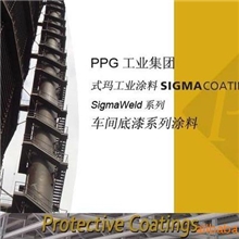 PPG式玛卡龙涂料车间底漆
