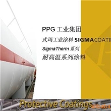 PPG式玛卡龙涂料耐高温涂料