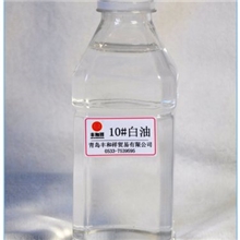优质10#白油