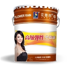 高级弹性外墙漆水性漆水性涂料乳胶漆防水涂料批发零售