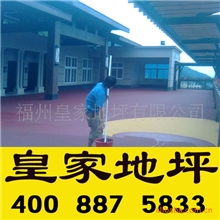 【皇家品牌】彩色沥青透水地坪|精湛技术|优质地坪涂料|地坪漆