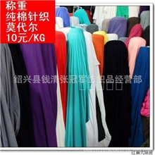 V10库存批发莫代尔纯棉针织外贸半米以上大块布料