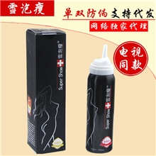 正品瑞士雪泡瘦加强型喷雾瘦腰瘦腿瘦身喷雾剂量大从惠假一罚十
