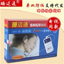 正品睡迈通睡眠器助失眠仪催眠治疗仪器电子治疗仪器电购同款