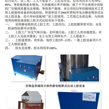 最新研制通用立体件全封闭静电吸附式自动上胶机